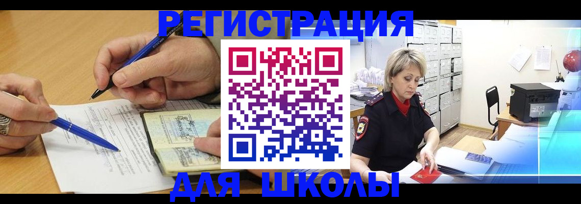 прописка для школы в Карабулаке