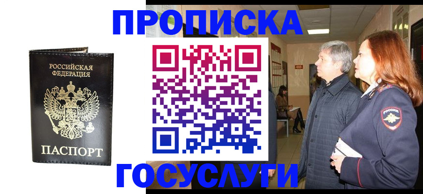 временная регистрация в квартире в Карабулаке