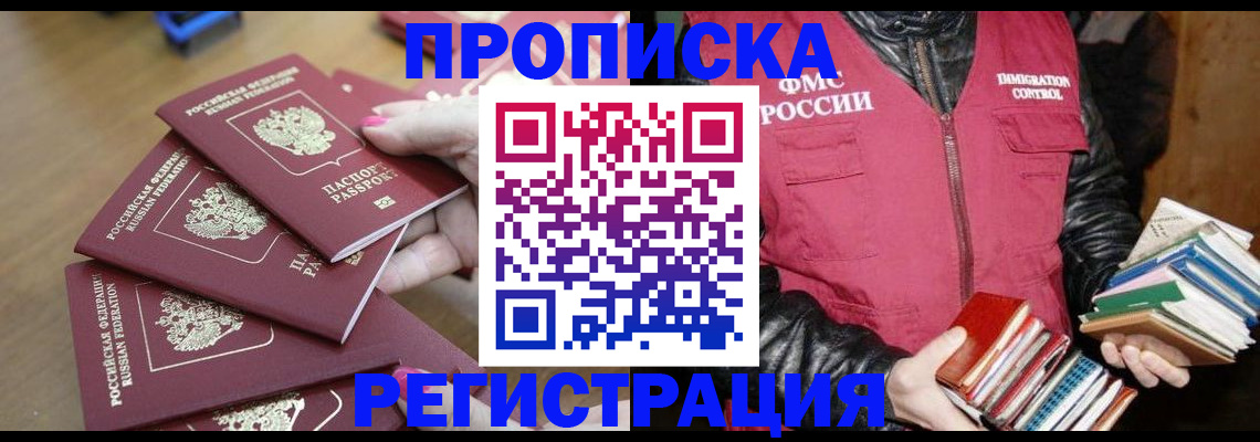 прописка законно в Карабулаке